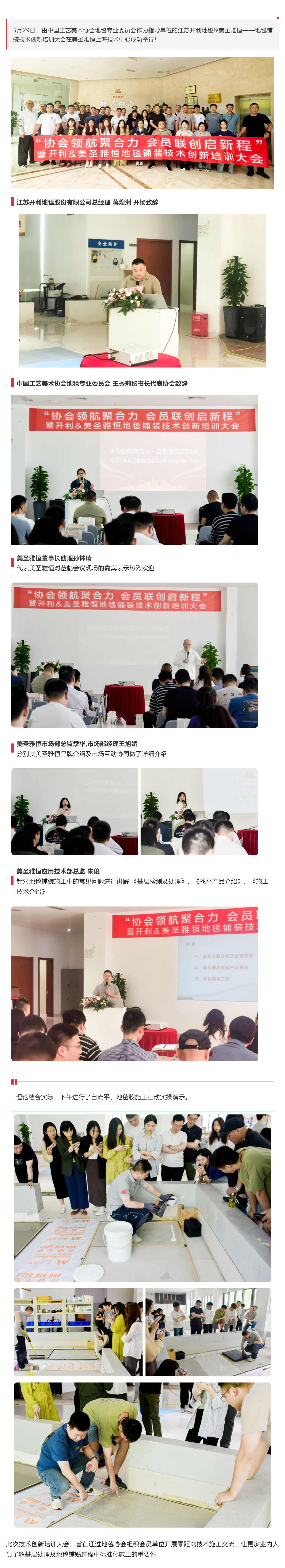 協(xié)會(huì)領(lǐng)航聚合力，會(huì)員聯(lián)創(chuàng)啟新程 _ 開利&美圣雅恒——地毯鋪裝技術(shù)創(chuàng)新培訓(xùn)大會(huì)成功舉行！_壹伴長圖1 (1).jpg